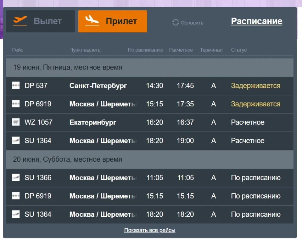 19 рейсов задерживаются в аэропортах Ставрополья 19 рейсов задерживаются в аэропортах Ставрополья