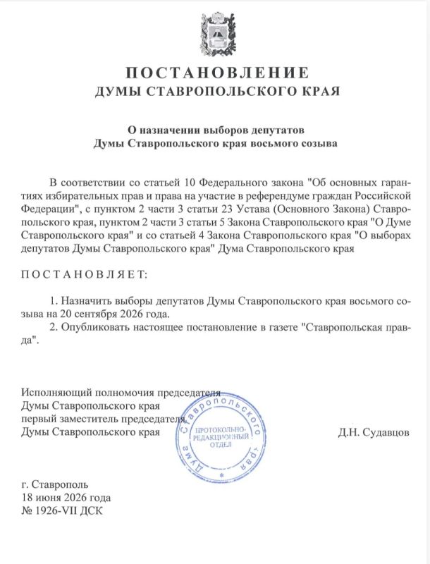На Ставрополье официально назначены выборы депутатов Думы Ставропольского края восьмого созыва