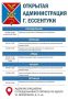 График работы открытой Администрации городакурорта Ессентуки