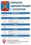 График работы открытой Администрации городакурорта Ессентуки