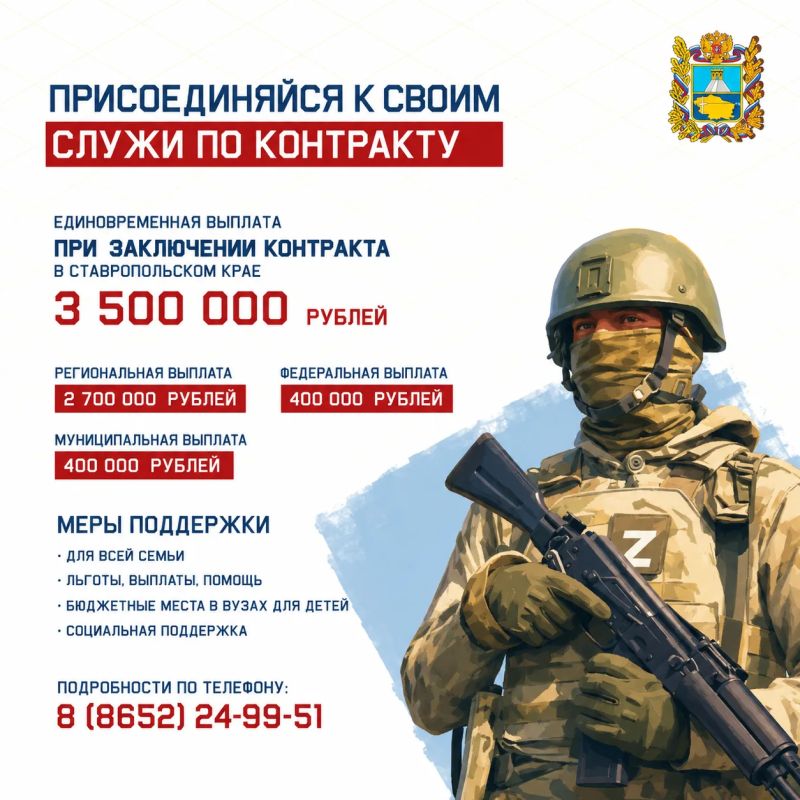 Служба Родине — социальные гарантии и стабильное будущее!