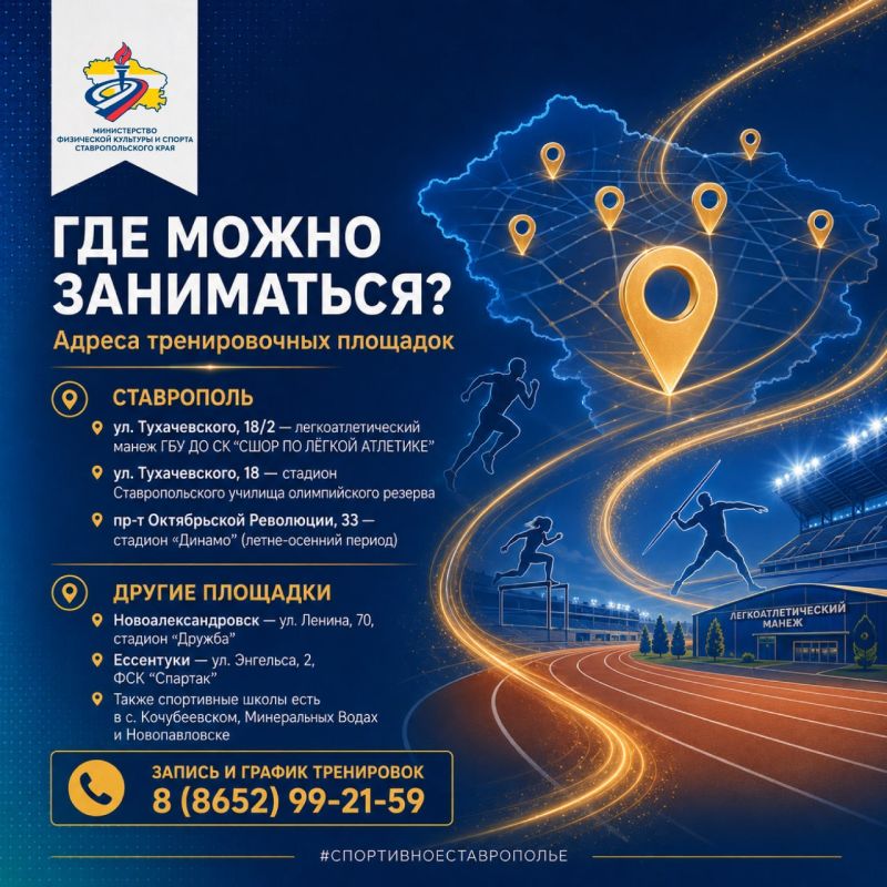 Где заниматься лёгкой атлетикой? Где заниматься лёгкой атлетикой?