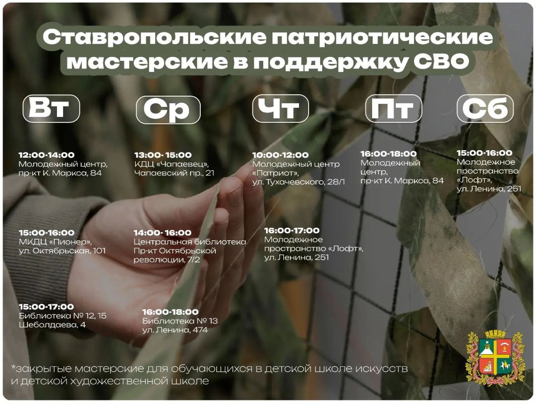 В Ставрополе продолжают работу 11 патриотических мастерских В Ставрополе продолжают работу 11 патриотических мастерских