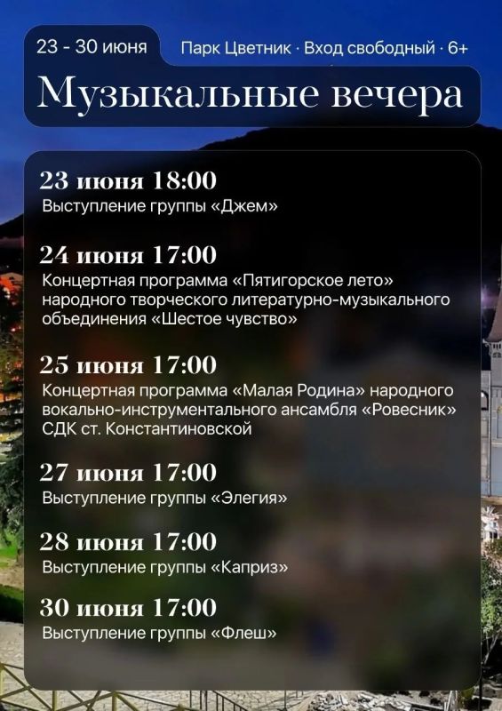 Дмитрий Ворошилов: Друзья, публикую афиши летнего кинотеатра и музыкальных вечеров на эту неделю