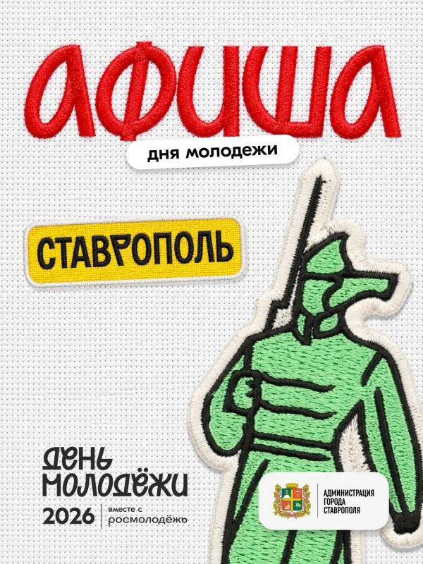 Ставрополь готовится к празднованию Дня молодёжи