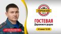 Включай радио, там про пожарную безопасность говорят