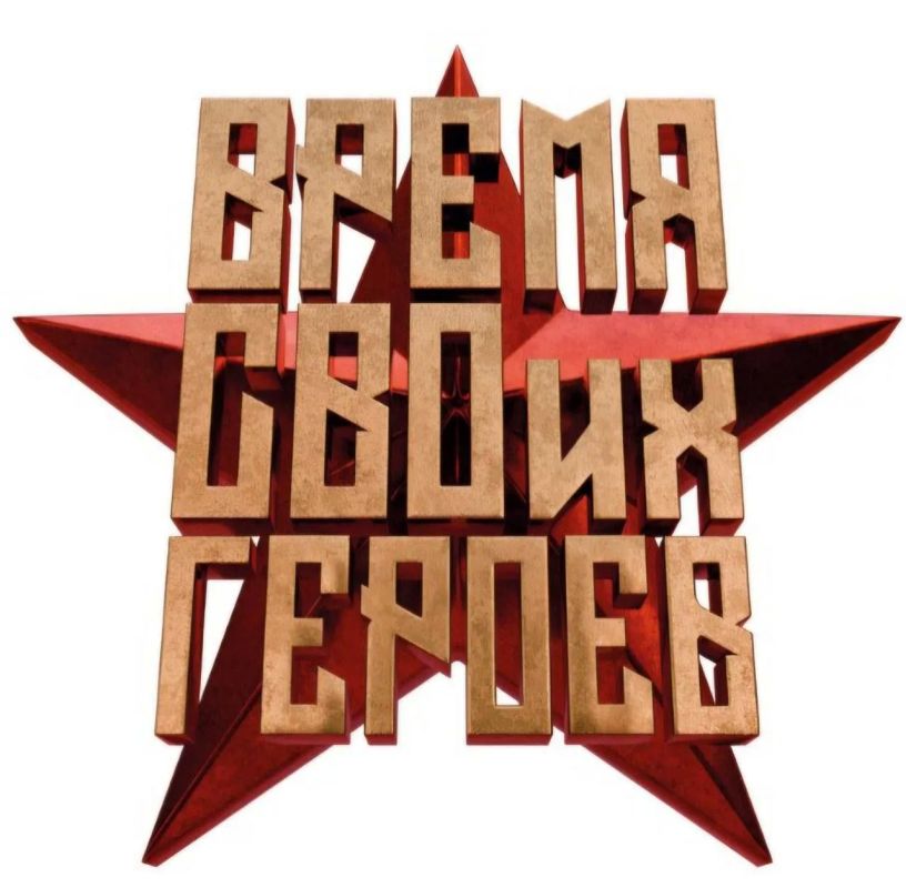 Стартовал новый поток программы «Время СВОих героев»