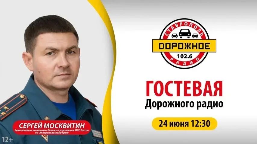 Включай радио, там про пожарную безопасность говорят