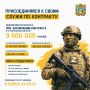 Служба по контракту — возможность защитить свою семью и Родину