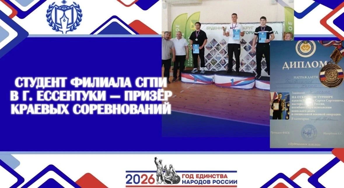 Ессентукский студент филиала СГПИ стал призёром краевых соревнований Ессентукский студент филиала СГПИ стал призёром краевых соревнований