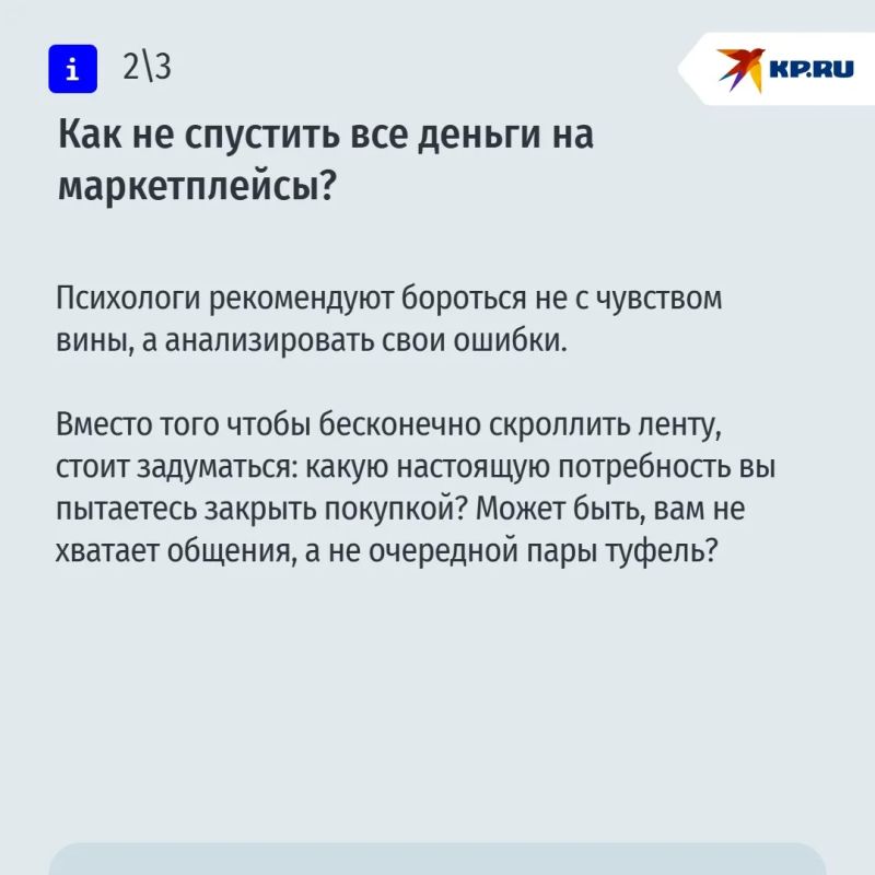 Бесконтрольные траты, скроллинг ленты на маркетплейсах и чувство вины после ненужной покупки – знакомо? Бесконтрольные траты, скроллинг ленты на маркетплейсах и чувство вины после ненужной покупки – знакомо?