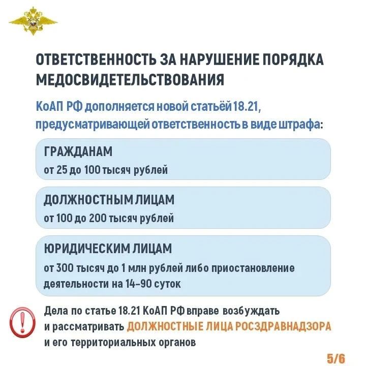Штрафы до 1 млн рублей и уголовная ответственность: новые законы о медосмотре для иностранцев Штрафы до 1 млн рублей и уголовная ответственность: новые законы о медосмотре для иностранцев