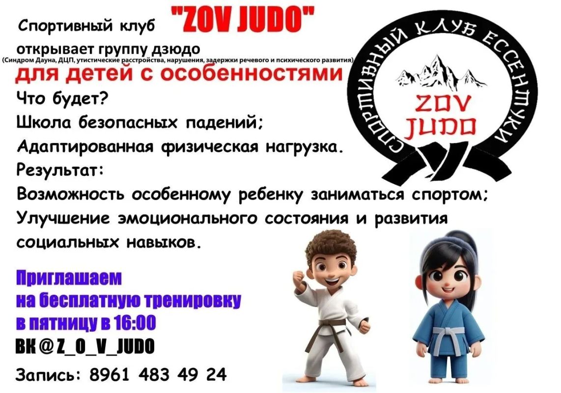 Спортивный клуб «ZOV JUDO» запускает группу дзюдо для детей с особенностями развития