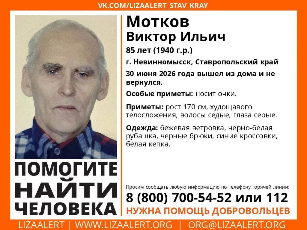 В Невинномысске ищут пропавшего 85-летнего пенсионера