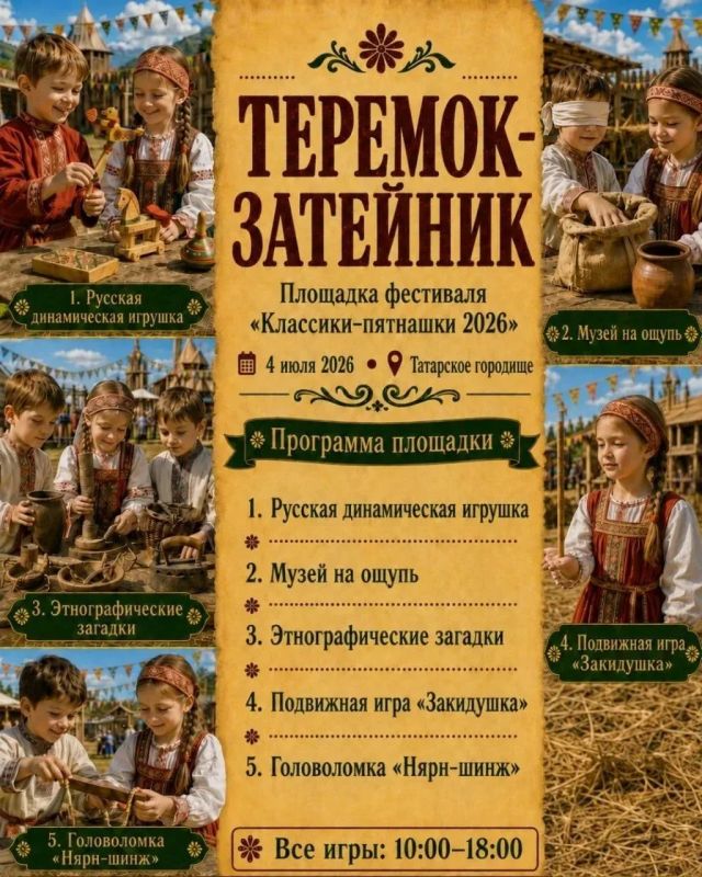 Уже в эту субботу на Татарском городище в Ставрополе во второй раз пройдет фестиваль игр «Классики-пятнашки» Уже в эту субботу на Татарском городище в Ставрополе во второй раз пройдет фестиваль игр «Классики-пятнашки»