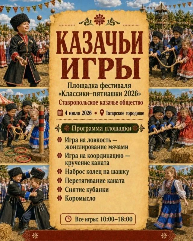 Уже в эту субботу на Татарском городище в Ставрополе во второй раз пройдет фестиваль игр «Классики-пятнашки» Уже в эту субботу на Татарском городище в Ставрополе во второй раз пройдет фестиваль игр «Классики-пятнашки»