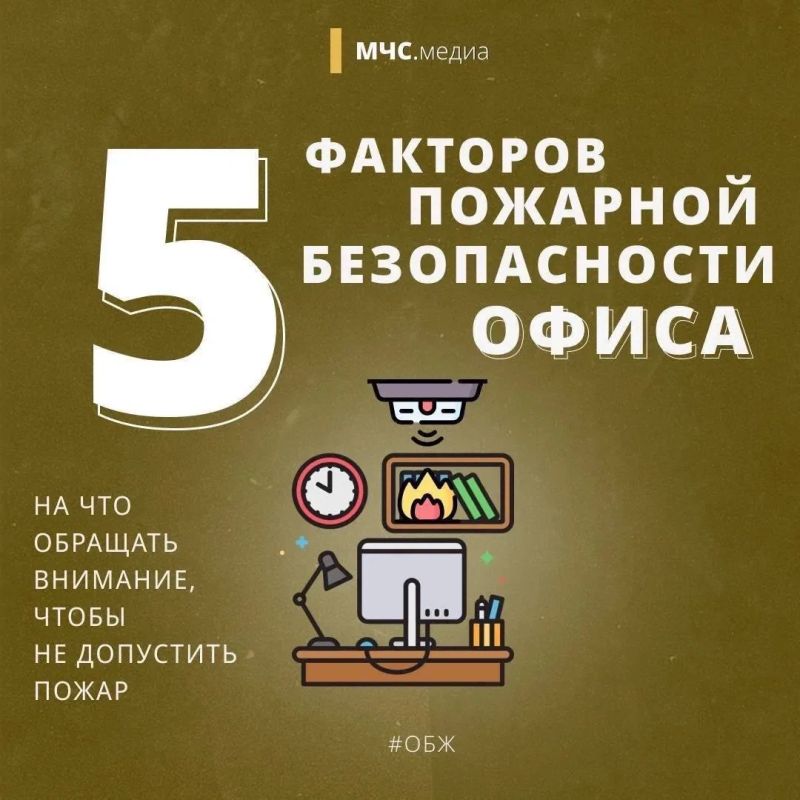 Безопасность превыше всего!