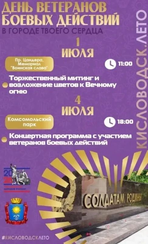 Евгений Моисеев: В Кисловодске пройдут мероприятия ко Дню ветеранов боевых действий