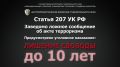 Это вовсе не забава, а серьезное преступление