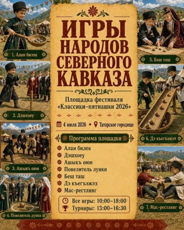 Уже в эту субботу на Татарском городище в Ставрополе во второй раз пройдет фестиваль игр «Классики-пятнашки» Уже в эту субботу на Татарском городище в Ставрополе во второй раз пройдет фестиваль игр «Классики-пятнашки»