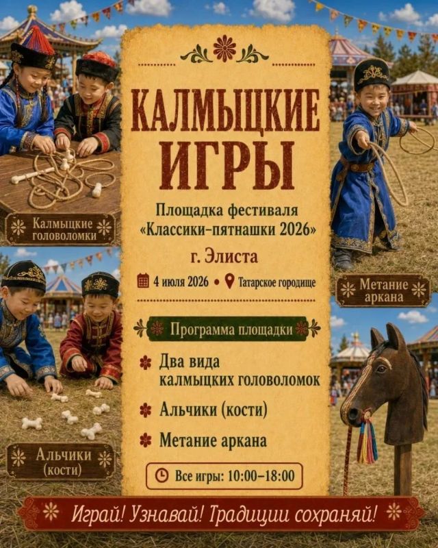 Уже в эту субботу на Татарском городище в Ставрополе во второй раз пройдет фестиваль игр «Классики-пятнашки» Уже в эту субботу на Татарском городище в Ставрополе во второй раз пройдет фестиваль игр «Классики-пятнашки»