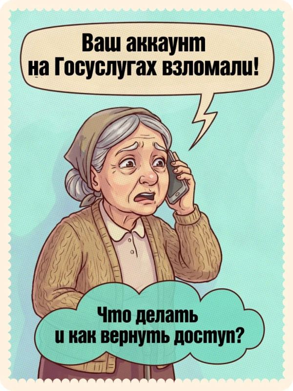 Что делать, если ваши «Госуслуги» пытаются взломать?