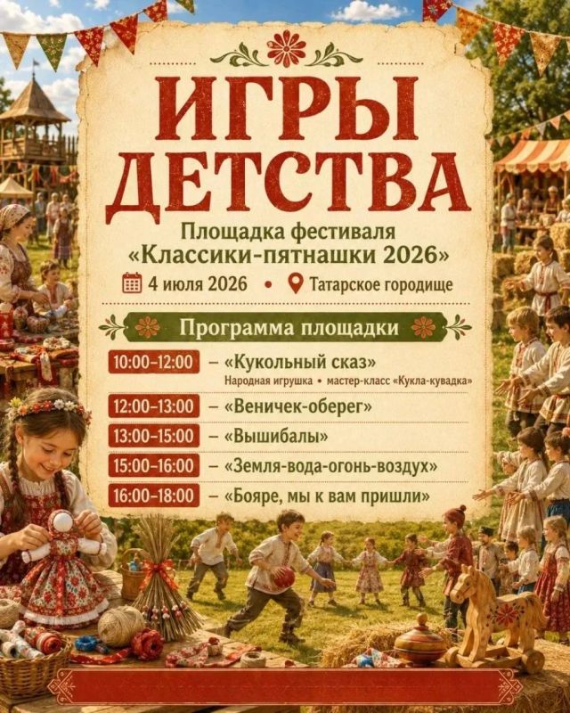 Уже в эту субботу на Татарском городище в Ставрополе во второй раз пройдет фестиваль игр «Классики-пятнашки» Уже в эту субботу на Татарском городище в Ставрополе во второй раз пройдет фестиваль игр «Классики-пятнашки»