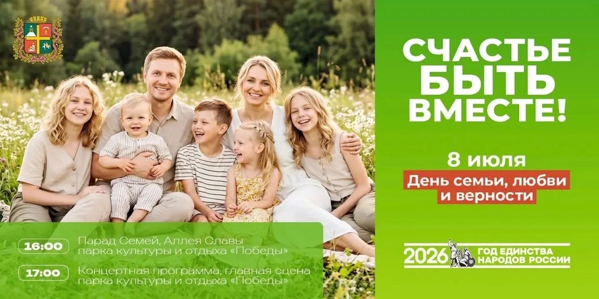 8 июля, в День семьи, любви и верности, Ставрополь станет участником Всероссийской акции «Парад Семьи»