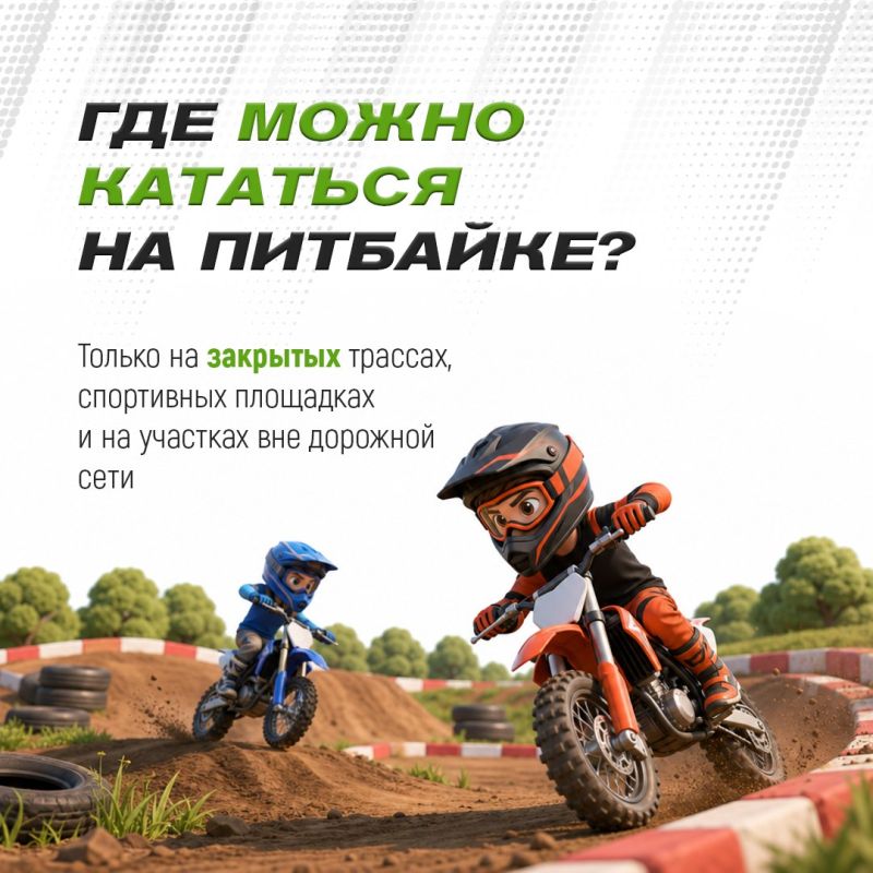 Чем опасна езда на питбайке? Чем опасна езда на питбайке?
