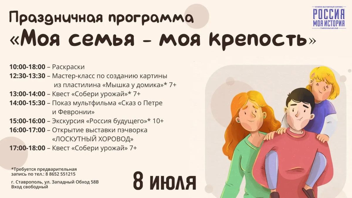 В День семьи, любви и верности музейно-выставочный комплекс "Россия- моя история" приглашает на праздничный фестиваль