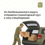 Жители Изобильненского округа продолжают поддерживать бойцов на передовой