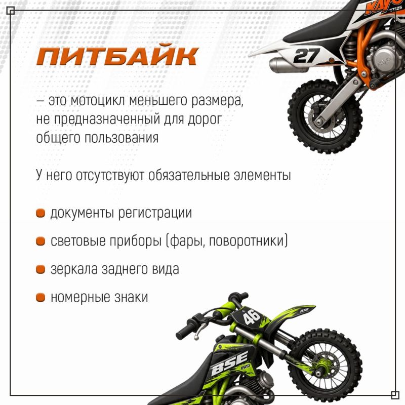 Чем опасна езда на питбайке? Чем опасна езда на питбайке?