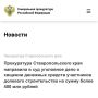 Прокуратура Ставропольского края утвердила обвинительное заключение по уголовному делу в отношении двух местных жителей