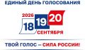 На территории Ставропольского края 18, 19 и 20 сентября 2026 года пройдут выборы депутатов двух уровней: