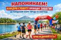Напоминаем, что каждую субботу на Городском озере проходят забеги!