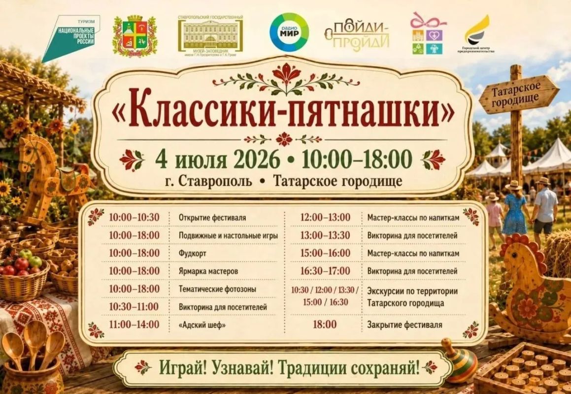 Второй фестиваль народных игр «Классики-пятнашки» уже завтра состоится на поляне Татарского городища