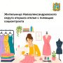 Светлана Ковалева из Новоалександровска воспользовалась соцконтрактом для открытия мастерской по пошиву и ремонту одежды на дому