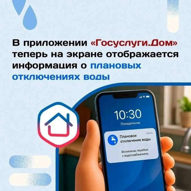 Через «Госуслуги.Дом» теперь можно узнать о плановых отключениях горячей воды