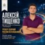 Продолжаем рассказывать о наставниках, которые помогают ставропольским пловцам достигать высоких результатов