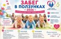 Напомню что скоро в Ессентуках пройдет «Забег ползунков»