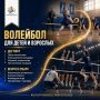 Заниматься волейболом можно в любом возрасте