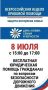 Всероссийская неделя правовой помощи