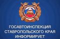 #сводкаДТП. Информация по ДТП за прошедшие сутки 6 июля на дорогах Ставрополья произошло 5 ДТП, в которых пострадали 7 человек, погибших нет Что касается профилактики нетрезвого вождения, то за прошедшие сутки в регионе от...