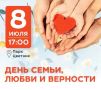 Дмитрий Ворошилов: Друзья!. . 8 июля 2026 года в 17:00 парк Цветник Пятигорска приглашает жителей и гостей города на праздник «Всё начинается с любви», посвященный Дню семьи, любви и верности! На импровизированной сцене -...