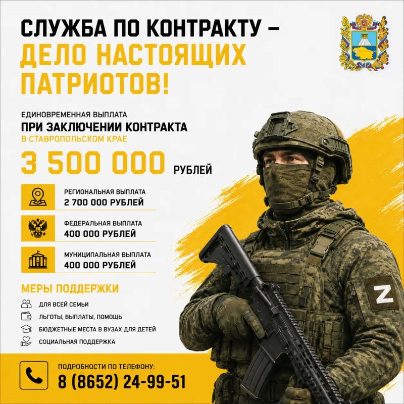 Служба по контракту — защита своей страны и ее ценностей!