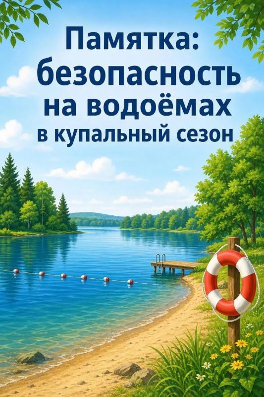 Лето, жара, водоёмы - как отдыхать безопасно
