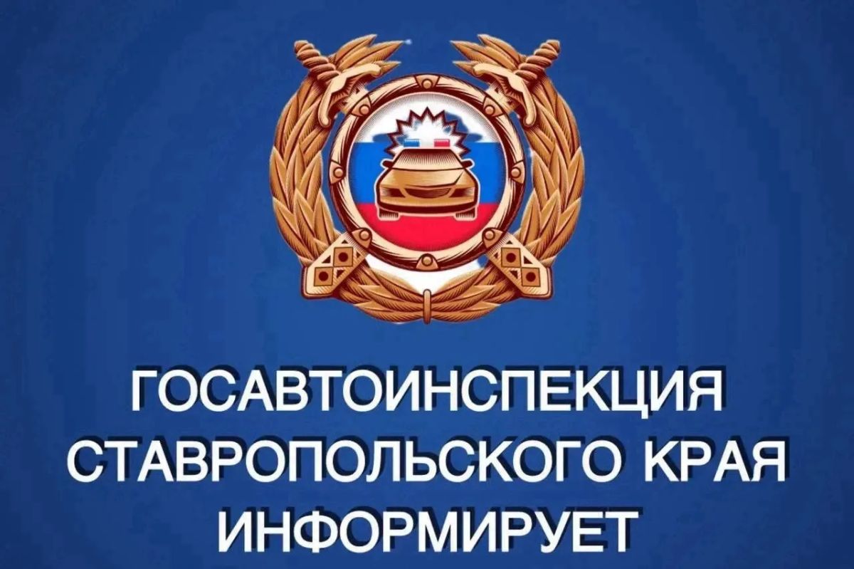 #сводкаДТП. Информация по ДТП за прошедшие сутки 8 июля на дорогах Ставрополья произошло 5 ДТП, в которых пострадали 6 человек, погибших нет Что касается профилактики нетрезвого вождения, то за прошедшие сутки в регионе от...