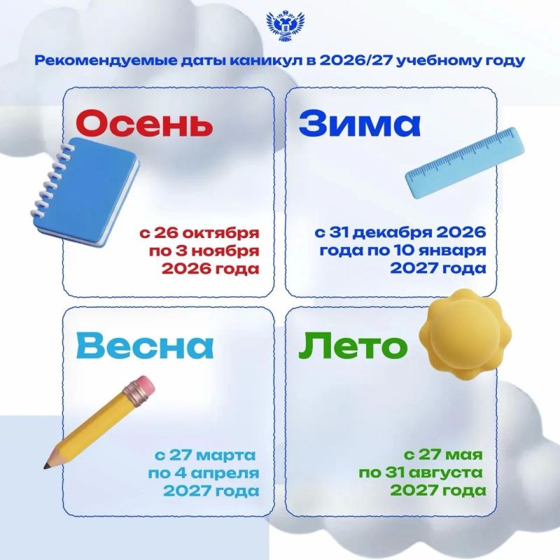 Стал известен рекомендуемый график каникул на следующий учебный год