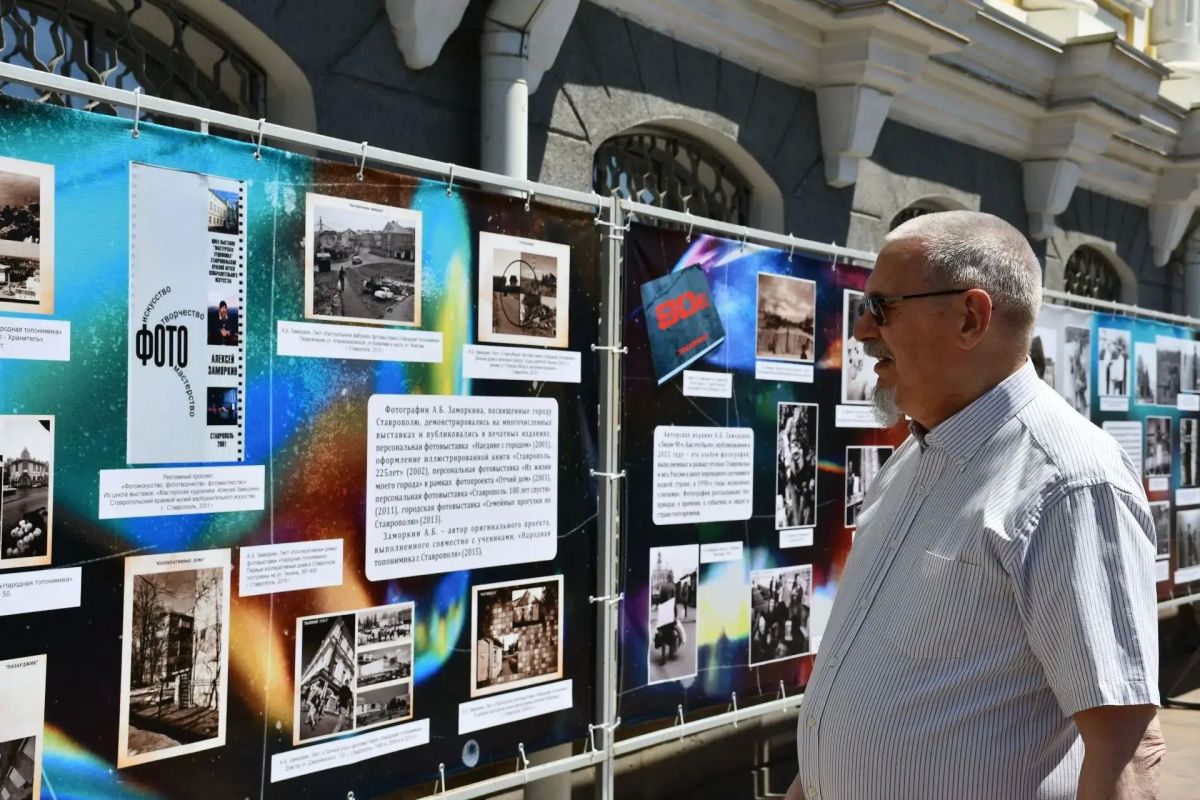 В Ставрополе открылась выставка памяти фотохудожника Алексея Заморкина «Полвека с фотообъективом» В Ставрополе открылась выставка памяти фотохудожника Алексея Заморкина «Полвека с фотообъективом»