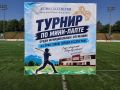 Начались соревнования по минилапте на приз главы города Ессентуки!